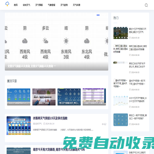 各社天氣網(wǎng)-提供實時天氣與天氣科普資訊