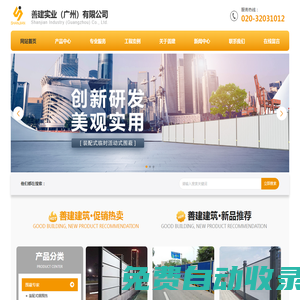 鐵馬圍蔽_施工鐵馬_道路護(hù)欄_道路隔離欄桿_交通隔離護(hù)欄_臨邊防護(hù)欄_善建實(shí)業(yè)（廣州）有限公司