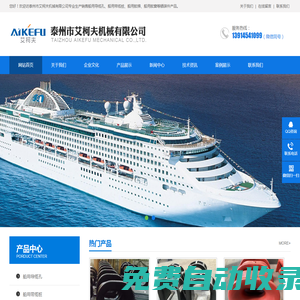 船用導(dǎo)纜孔|船用帶纜樁|船用舷梯|船用舷窗 - 泰州市艾柯夫機(jī)械有限公司