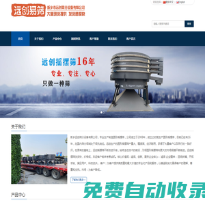 圓形搖擺篩_搖擺篩_新鄉遠創搖擺篩廠家_新鄉市遠創篩分設備有限公司