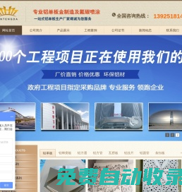 廣東鋁單板生產(chǎn)廠家_木紋_氟碳_油漆_噴涂專家 - 廣州金騰達(dá)裝飾材料有限公司