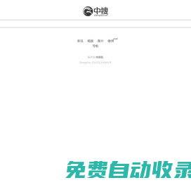中搜第三代搜索引擎平臺---開放 融合 創新