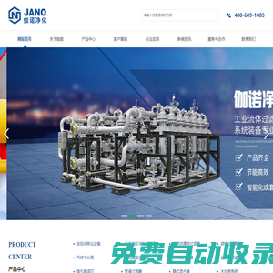 伽諾（杭州）凈化系統裝備有限公司_專業生產自清洗過濾器、管道過濾器、袋式過濾器、壓力容器等設備