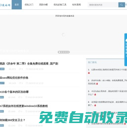 SEO愛站網(wǎng)_保持網(wǎng)站優(yōu)化排名_加速seo排名-并提升排名流量快速收錄方案及免費整站SEO優(yōu)化方案 - SEO愛站網(wǎng)官網(wǎng)