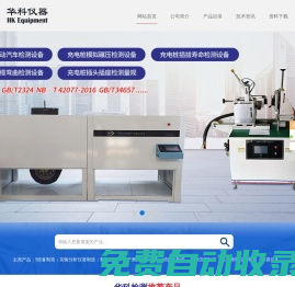水平垂直試驗儀-耐劃痕試驗機-電源線彎曲試驗機-珠海市華科檢測設(shè)備有限公司