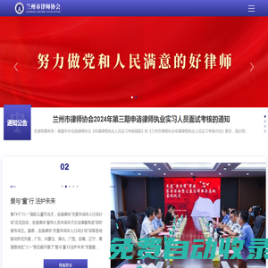 蘭州市律師協會