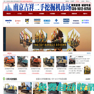 二手挖掘機-[銷售二手挖掘機市場] 貨到付款 免費運輸  南京二手挖掘機市場