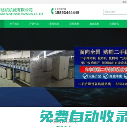 二手紡織設備,二手紡紗設備,二手細紗機,二手粗紗機,二手梳棉機,二手氣流紡-錦程二手紡織機械有限公司