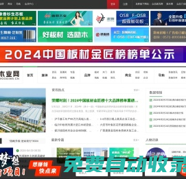 木業網 - 深耕行業20年,木業行業專業媒體服務平臺！