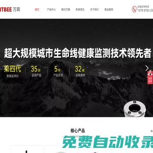 城市生命線-城市生命線安全監(jiān)測(cè)系統(tǒng)-智能監(jiān)測(cè)儀器[硬件廠商]-萬賓科技