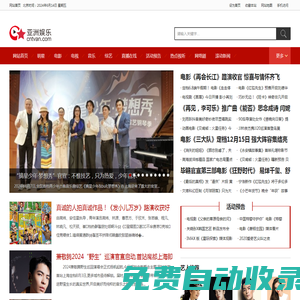 亞洲娛樂網(wǎng)-傳遞時尚娛樂生活新資訊
