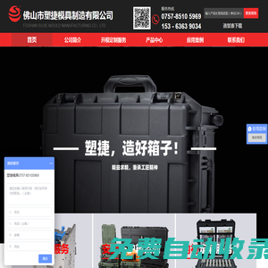 塑捷安全防護(hù)箱 安全箱 儀器箱 設(shè)備箱 器材箱 滾塑箱  防護(hù)箱 儀表箱 防水箱 開(kāi)模定制