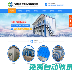 上海彩鋼活動房|上海巖棉夾芯板房|上海夾芯板隔斷|彩鋼板活動房|巖棉板活動房|凈化房 鋼結構平臺|崗亭|平改坡隔熱