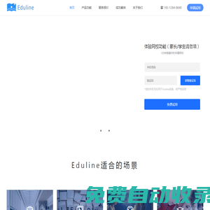Eduline網校系統官網_在線網校搭建_企業培訓系統_知識付費系統