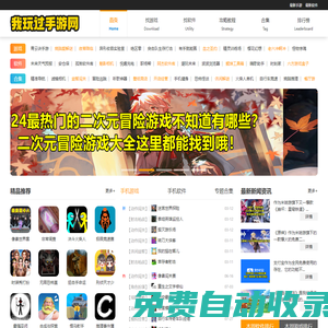安全綠色手機軟件app下載-一站式手機游戲下載-我玩過手游網