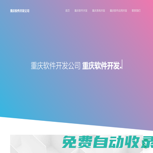重慶軟件外包公司-定制-開發