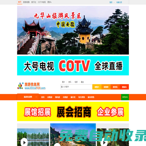 旅游信息網ChinaTGN.com