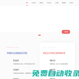 職徒-大學生職業成長平臺|簡歷模板|怎么進投行|怎么進券商