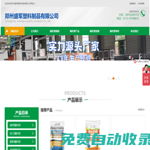 河南編織袋廠_鄭州編織袋廠_塑料編織袋生產廠家-鄭州盛軍塑料制品有限公司