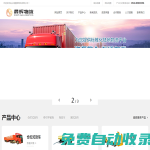 連云港晨輝物流有限公司