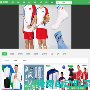 愛羽客商城 - 愛羽客正品羽毛球裝備購物商城
