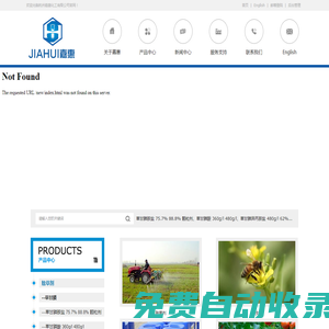 杭州嘉惠化工有限公司--草甘膦|殺蟲劑|除草劑|殺菌劑|植物調節劑