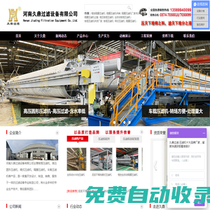 壓濾機(jī)_壓濾機(jī)廠家_廂式壓濾機(jī)-河南久鼎過(guò)濾設(shè)備有限公司