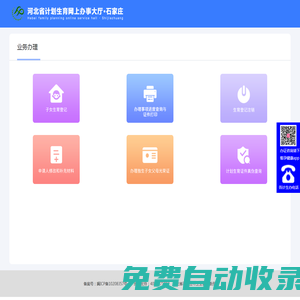 河北省石家莊市衛(wèi)生健康委員會(huì)