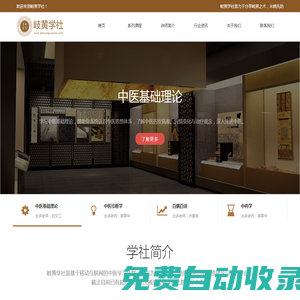 岐黃學社-中醫(yī)文化傳播先行者_互聯(lián)網在線中醫(yī)學習社群