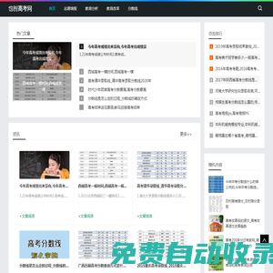 熱門院校詳解，專業(yè)選擇不再難_也智高考網(wǎng)