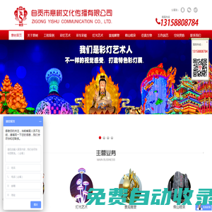 自貢恐龍彩燈花燈會設計制作公司，彩車花車，燈彩燈展，自貢彩燈、自貢燈會、自貢彩燈制作、自貢意樹彩燈、自貢意樹文化、自貢仿真恐龍 - 自貢市意樹文化傳播有限公司
