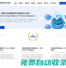 威脅情報(bào)生態(tài)聯(lián)盟