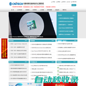 中國科學院寧波材料技術與工程研究所（簡稱寧波材料所）