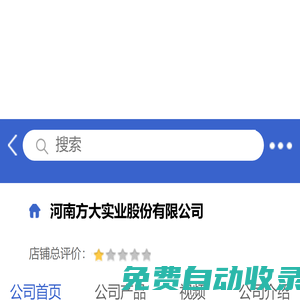 河南方大實業(yè)股份有限公司「企業(yè)信息」-馬可波羅網(wǎng)