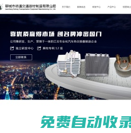 聊城德通交通器材制造有限公司_汽車散熱器_汽車?yán)鋮s器_汽車空調(diào)兩器總成