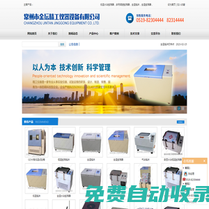全溫恒溫?fù)u床-水浴振蕩器_低溫水浴恒溫振蕩器-金壇市精工儀器設(shè)備有限公司