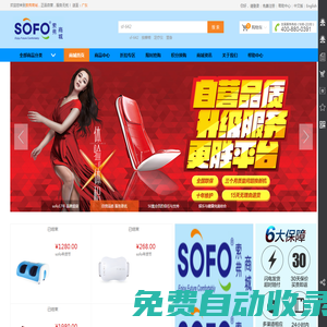 索弗商城，正品自營(yíng)，服務(wù)無(wú)憂
