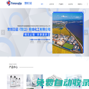 營創(chuàng)三征（營口）精細化工有限公司