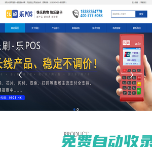 樂刷支付-樂刷收款唄官網
