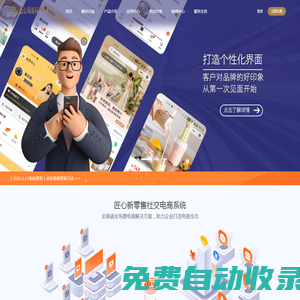 匠心網絡科技新零售社交分銷商城管理系統官網