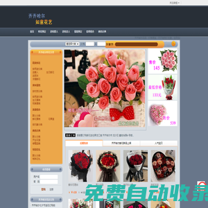 齊齊哈爾鮮花預(yù)定-齊齊哈爾鮮花-齊齊哈爾市訂花|齊齊哈爾蝶花韻花坊