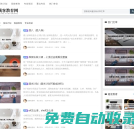 威客教育網 - 招生求學信息分享