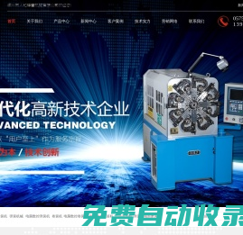 電腦數(shù)控卷簧機廠家_電腦自動彈簧機價格_彈簧機械-嵊州市人和彈簧機械有限公司