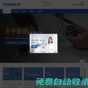 方宇勘測有限公司