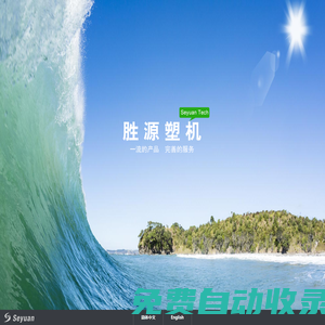 勝源科技_勝源塑機_杭州勝源科技有限公司