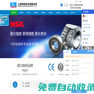 上海闕龍實業有限公司主營：上海nsk軸承,高精密軸承,上海fag軸承,精密主軸軸承,skf軸承座.歡迎訂購