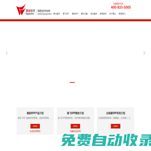 深圳易助ERP_深圳易飛ERP_制造業ERP_鼎捷軟件_廣東鼎為軟件有限公司