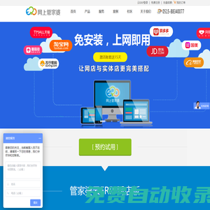 網(wǎng)上管家婆,熱線：0515-88340077