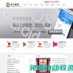 鹽城管家婆軟件0515-88330077 - 首頁(yè)