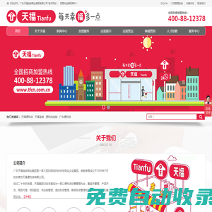 廣東天福連鎖商業(yè)集團(tuán)有限公司|天福會員|天福連鎖便利店|每天幸福多一點(diǎn)